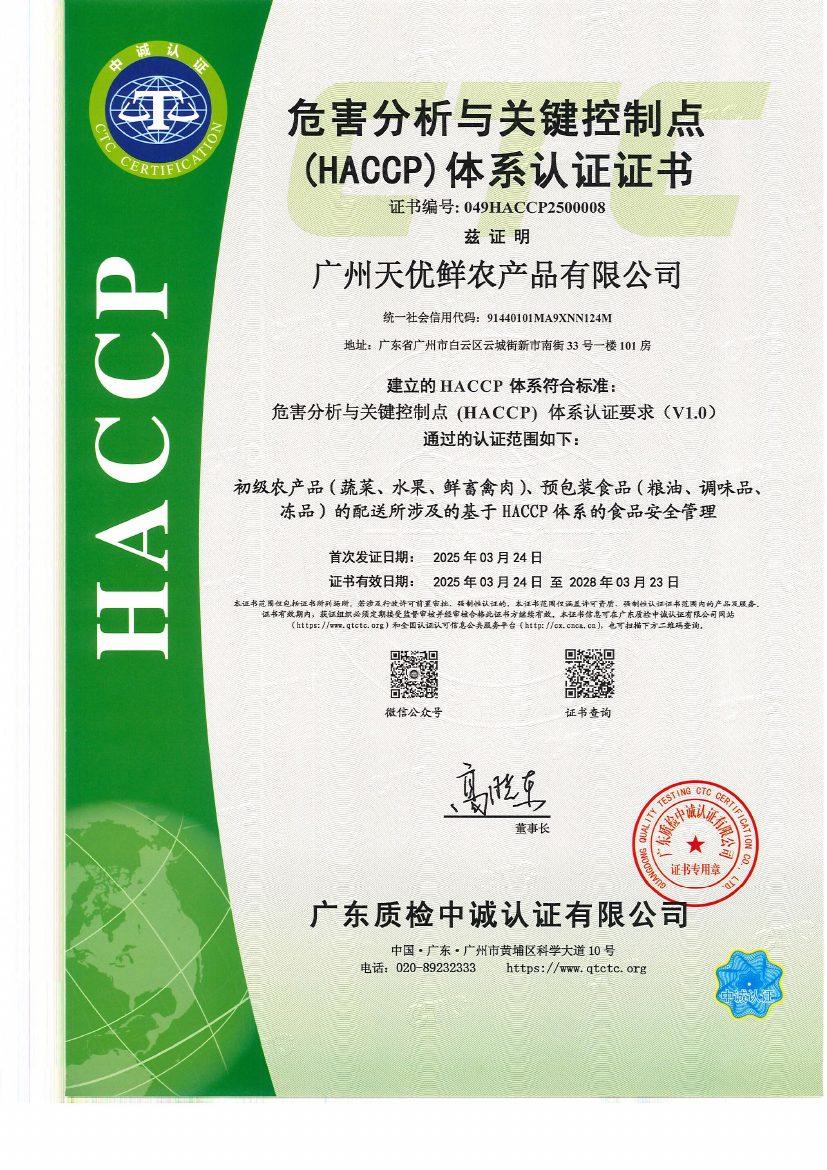 HACCP体系认证证书
